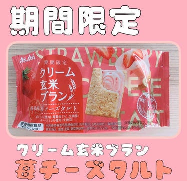 バランスアップ クリーム玄米ブラン いちごチーズタルト/アサヒフードアンドヘルスケア/食品を使ったクチコミ（1枚目）