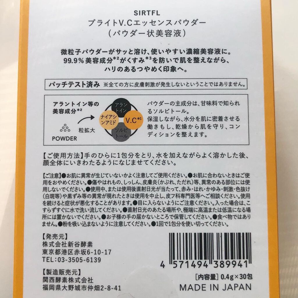 ブライトV.Cエッセンスパウダー/SIRTFL/その他スキンケアを使ったクチコミ(5枚目)