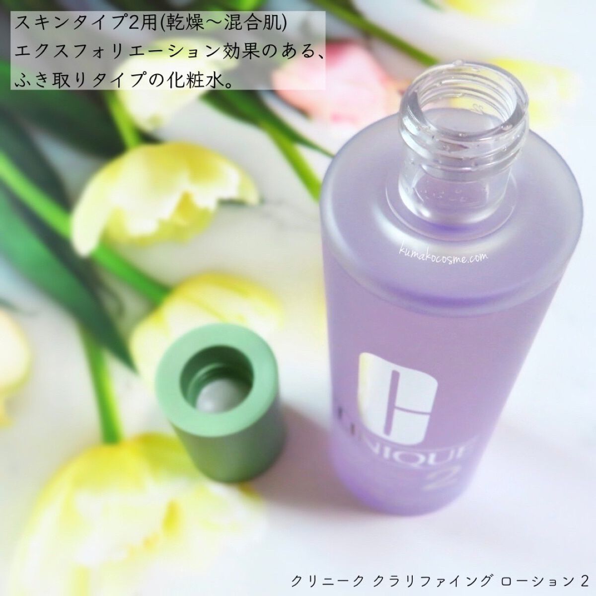 クラリファイング ローション 2/CLINIQUE/拭き取り化粧水を使ったクチコミ(3枚目)