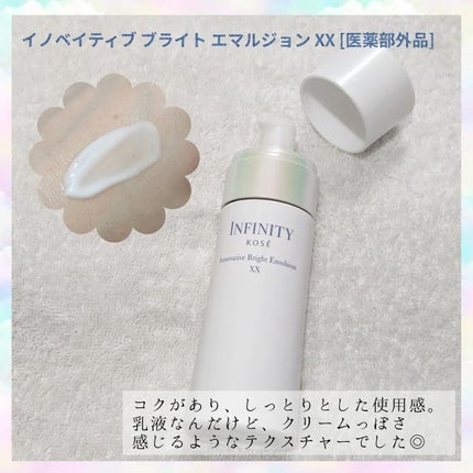 イノベイティブ ブライト ローション XX/インフィニティ/化粧水を使ったクチコミ(4枚目)
