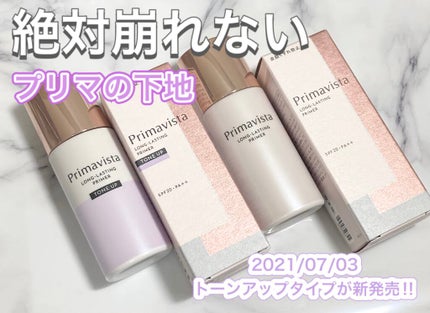 スキンプロテクトベース<皮脂くずれ防止>/プリマヴィスタ/化粧下地を使ったクチコミ(1枚目)