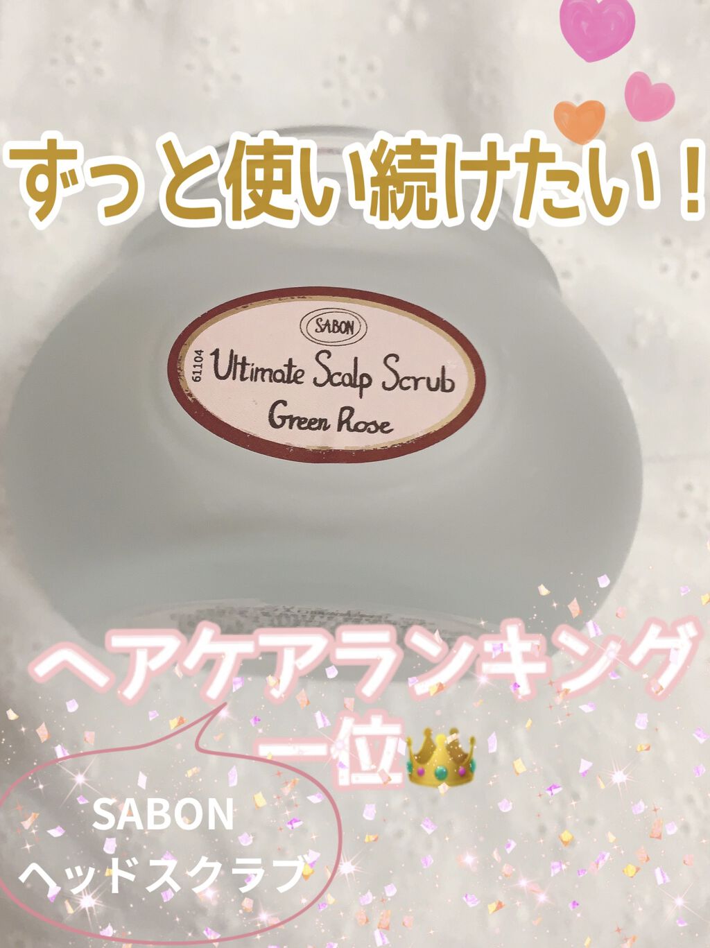 ヘッドスクラブ デリケート・ジャスミン/SABON/ヘッドスクラブを使ったクチコミ（1枚目）