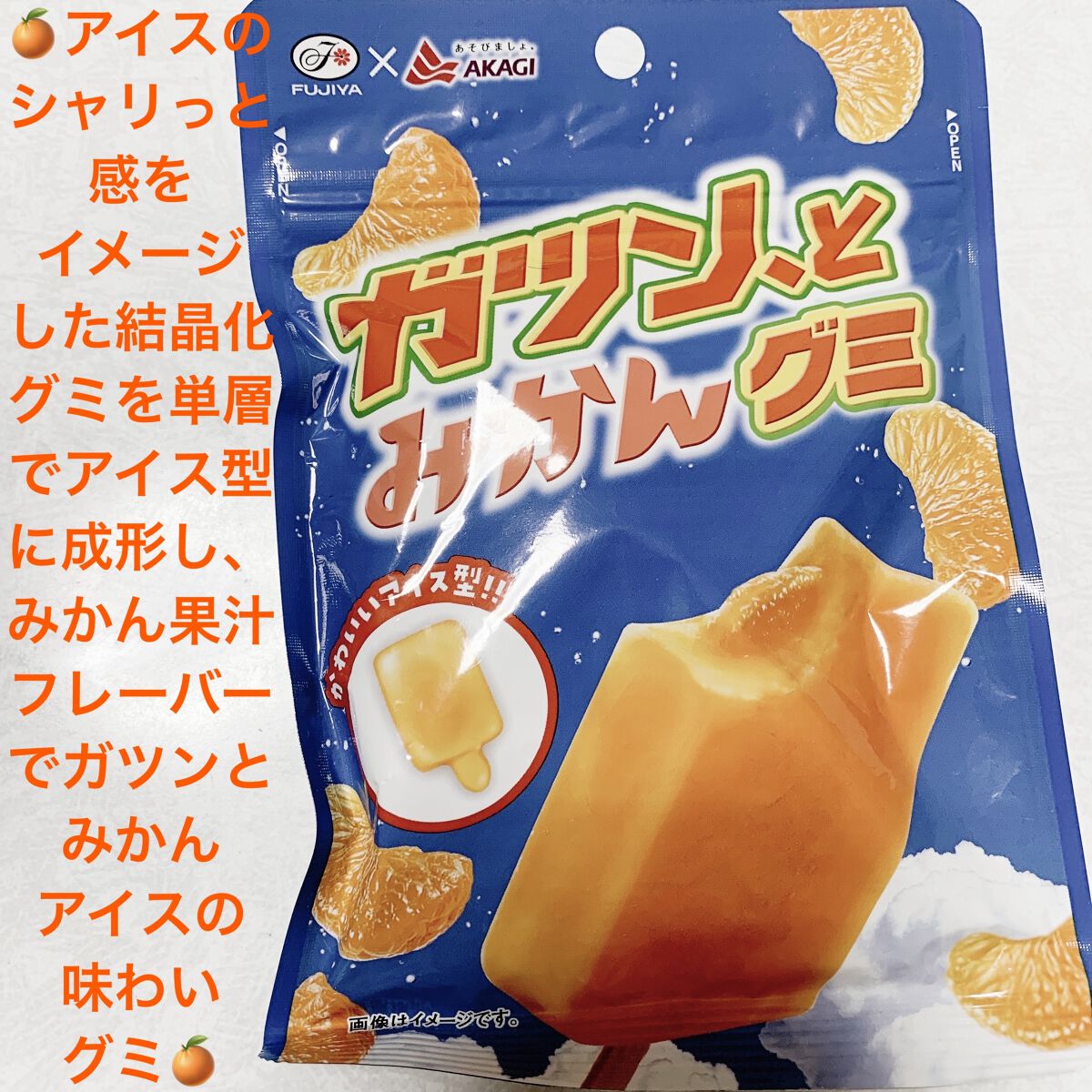 ガツン、とみかんグミ/不二家/食品を使ったクチコミ（1枚目）