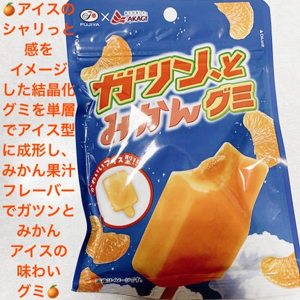 ガツン、とみかんグミ/不二家/食品を使ったクチコミ(1枚目)