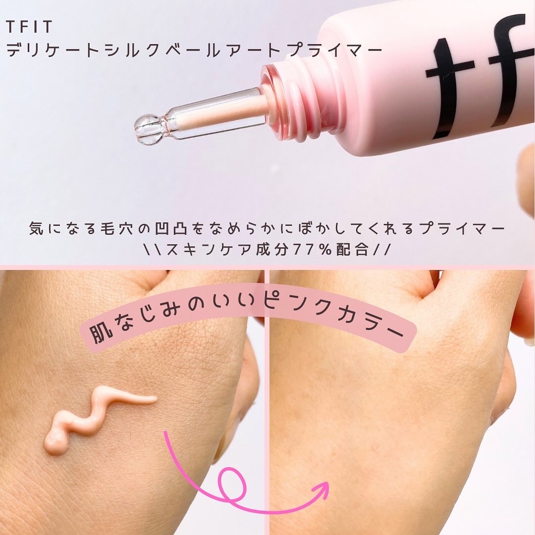 デリケートシルクベールアートプライマー/TFIT/化粧下地を使ったクチコミ（2枚目）