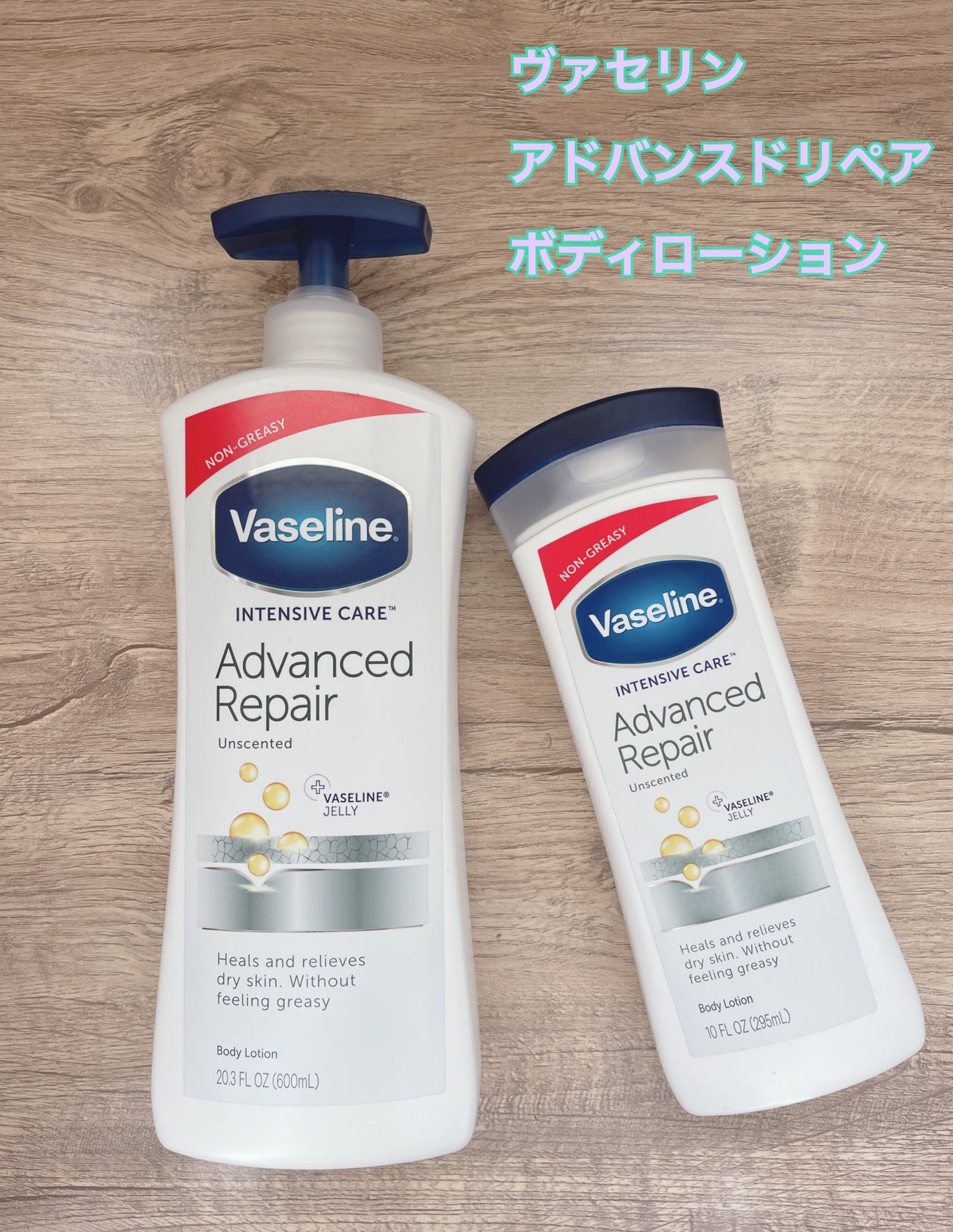 ヴァセリン アドバンスドリペア ボディローション 無香料/ヴァセリン/ボディローションを使ったクチコミ(1枚目)