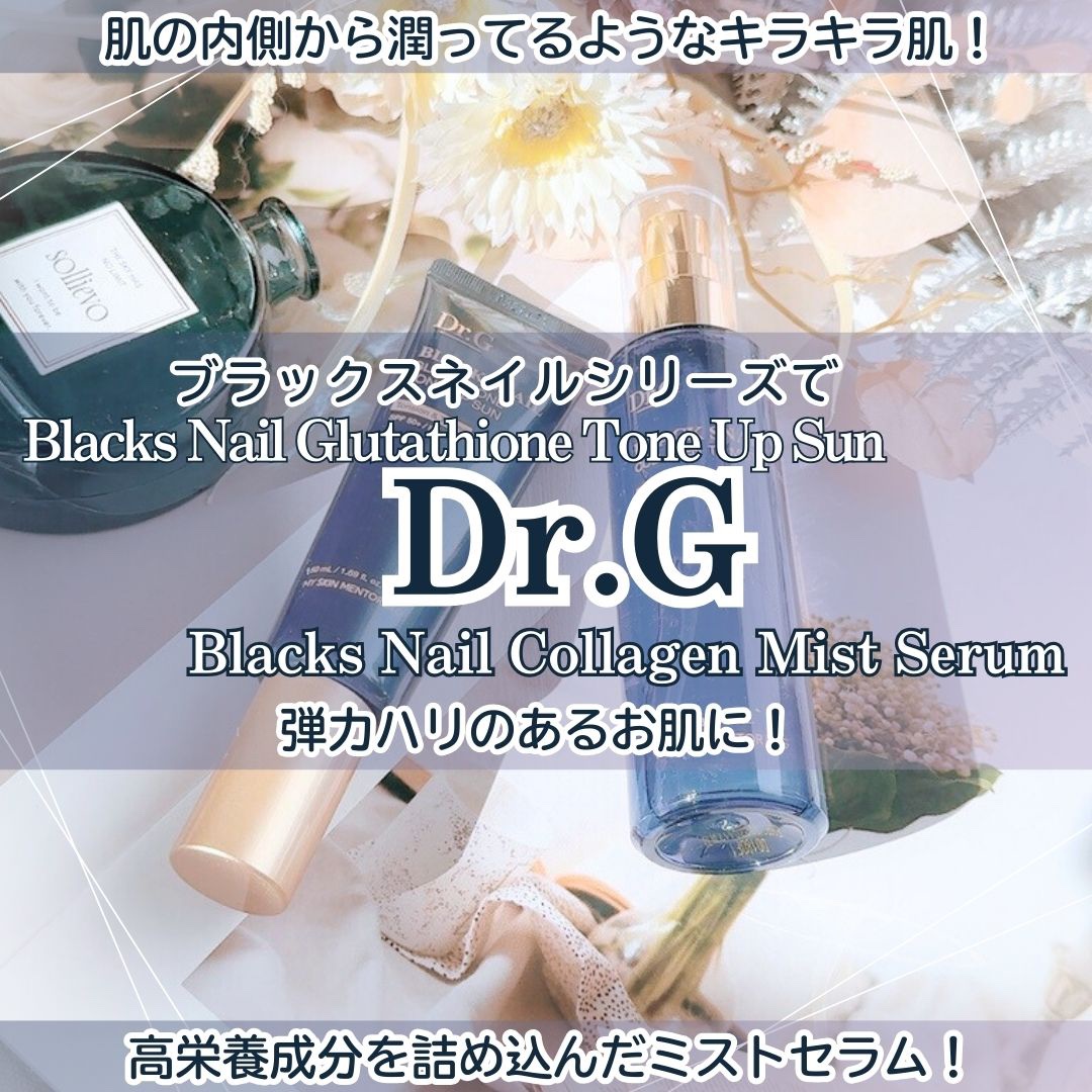 ドクタージー ブラックスネイル コラーゲンミスト/Dr.G/ミスト状化粧水を使ったクチコミ（1枚目）