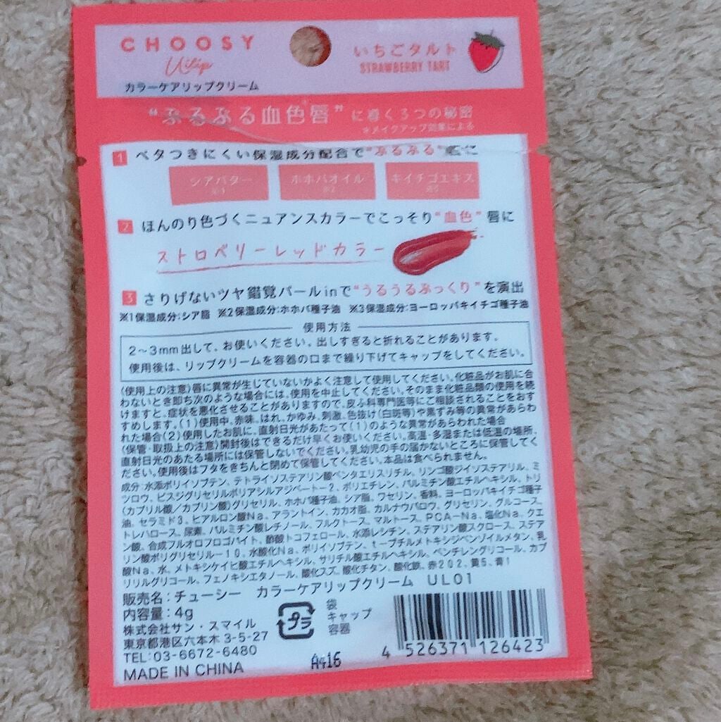 ういリップ(カラーケアリップクリーム)/CHOOSY/リップクリームを使ったクチコミ(3枚目)