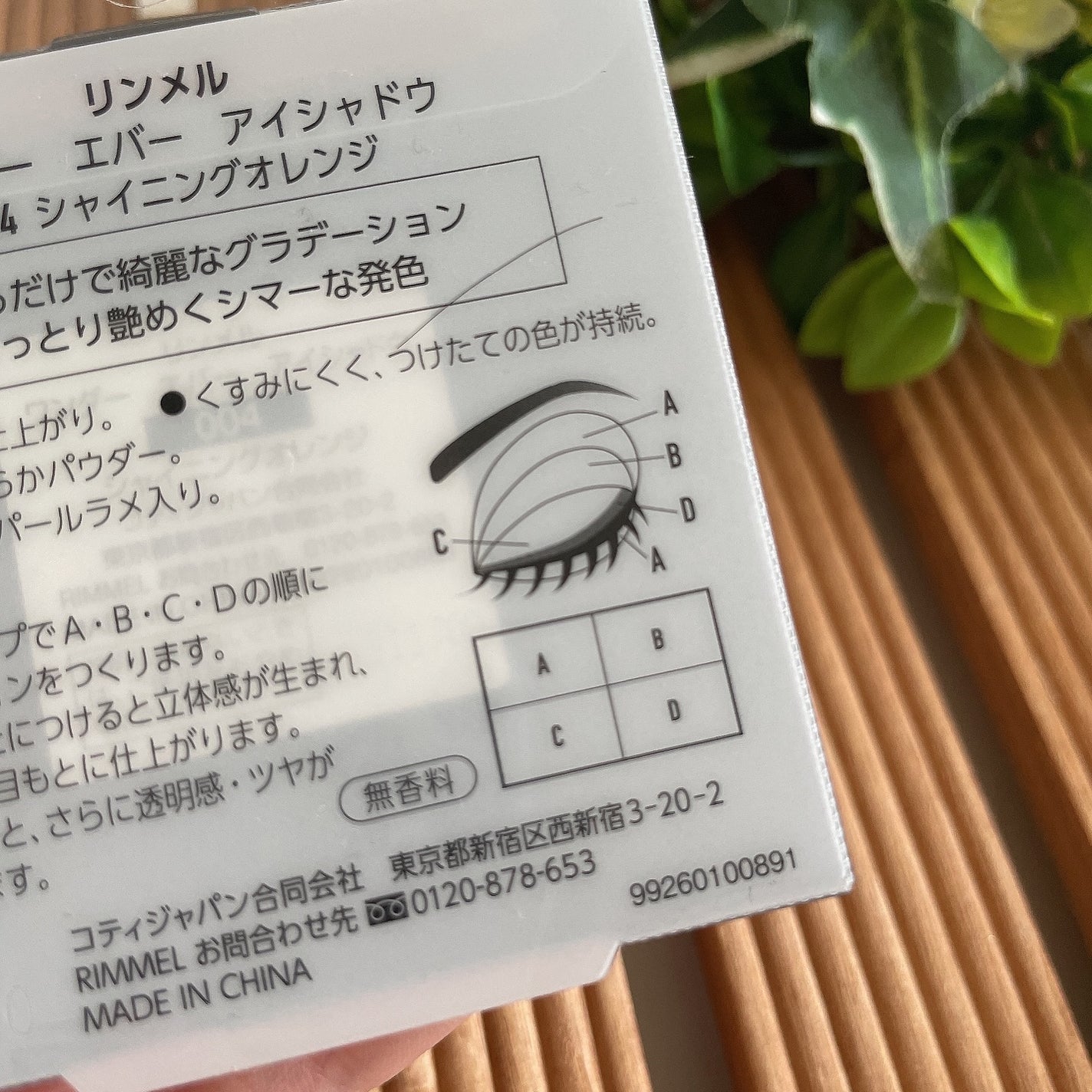 ワンダー エバー アイシャドウ/リンメル ロンドン/アイシャドウパレットを使ったクチコミ(3枚目)