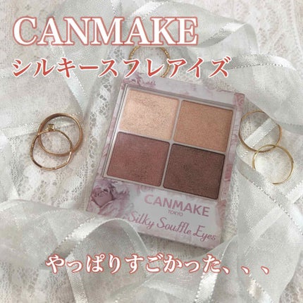 シルキースフレアイズ/キャンメイク/アイシャドウパレットを使ったクチコミ(1枚目)