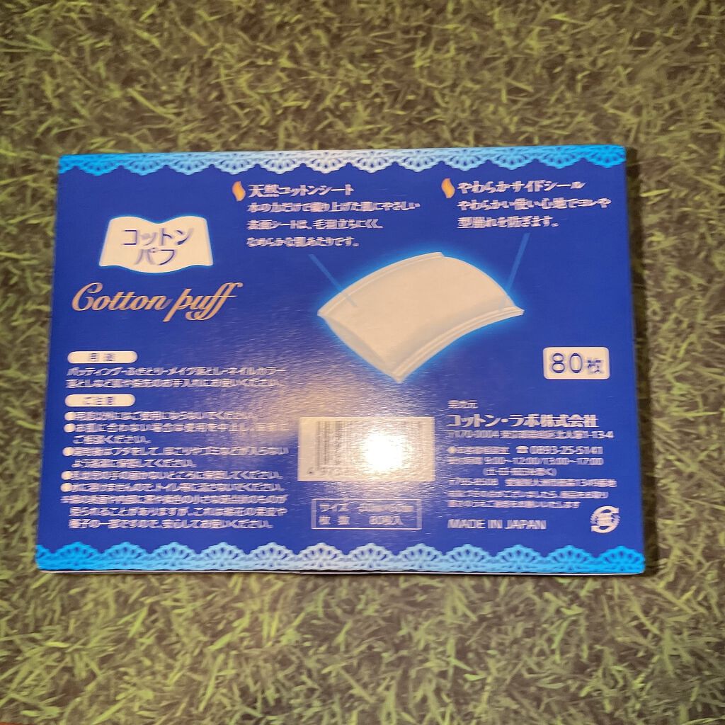 コットンパフ/S SELECT/コットンを使ったクチコミ(2枚目)