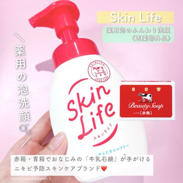 薬用泡のふんわり洗顔 160ml/スキンライフ/泡洗顔を使ったクチコミ（2枚目）