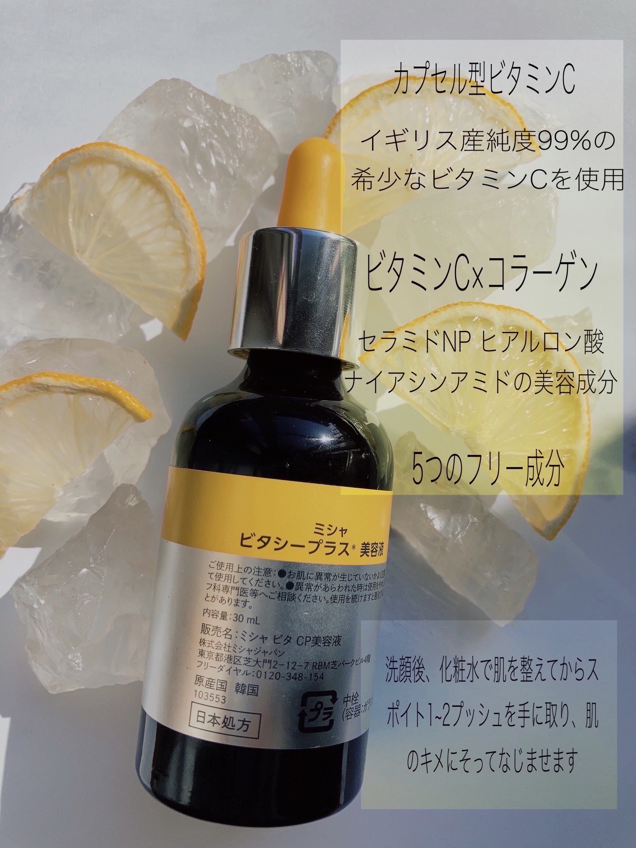 ミシャ ビタシープラス 美容液【日本処方】/MISSHA/美容液を使ったクチコミ（3枚目）