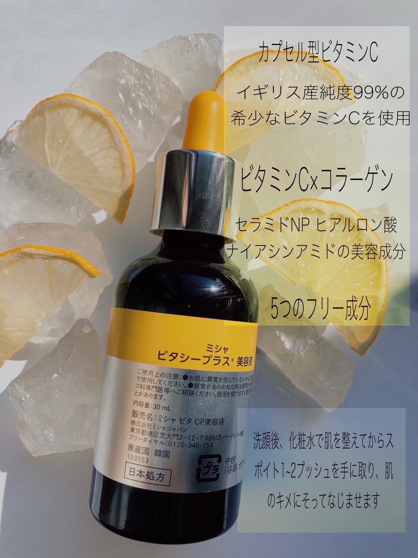 ミシャ ビタシープラス 美容液【日本処方】/MISSHA/美容液を使ったクチコミ(3枚目)