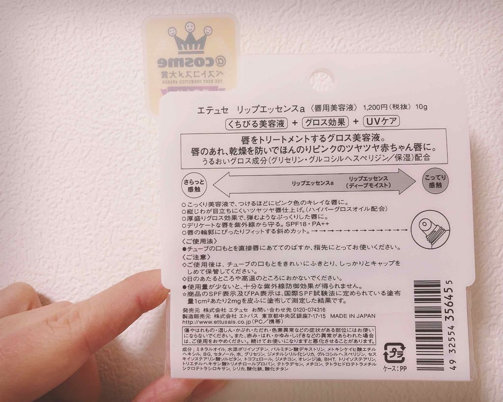 エテュセ リップエッセンス/ettusais/リップ美容液を使ったクチコミ（3枚目）