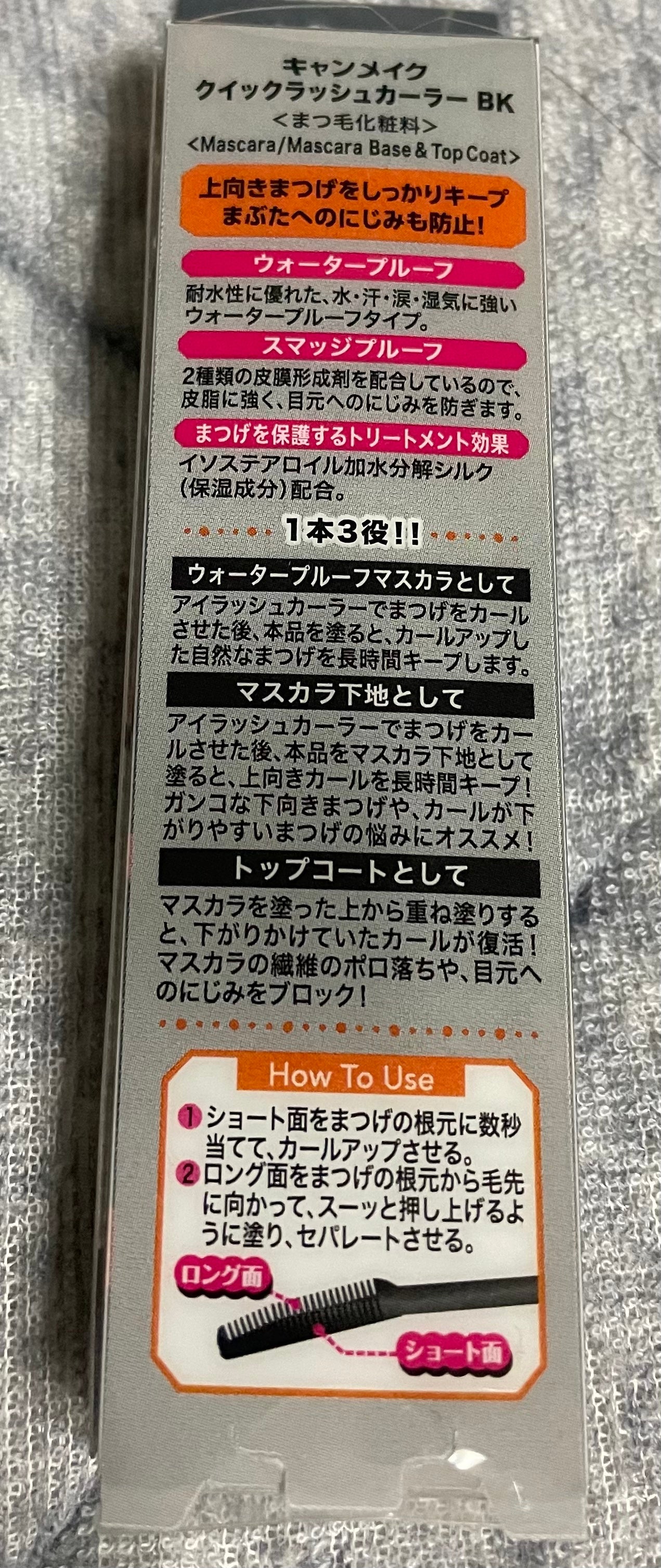クイックラッシュカーラー/キャンメイク/マスカラ下地を使ったクチコミ(2枚目)