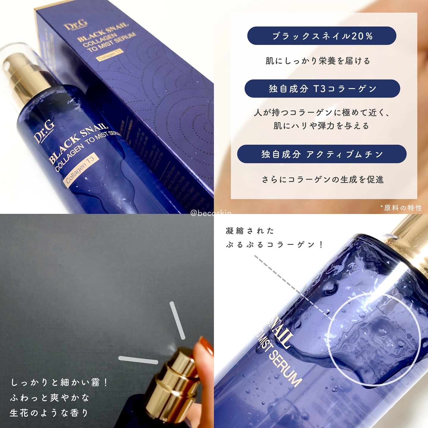 ドクタージー ブラックスネイル コラーゲンミスト/Dr.G/ミスト状化粧水を使ったクチコミ（2枚目）
