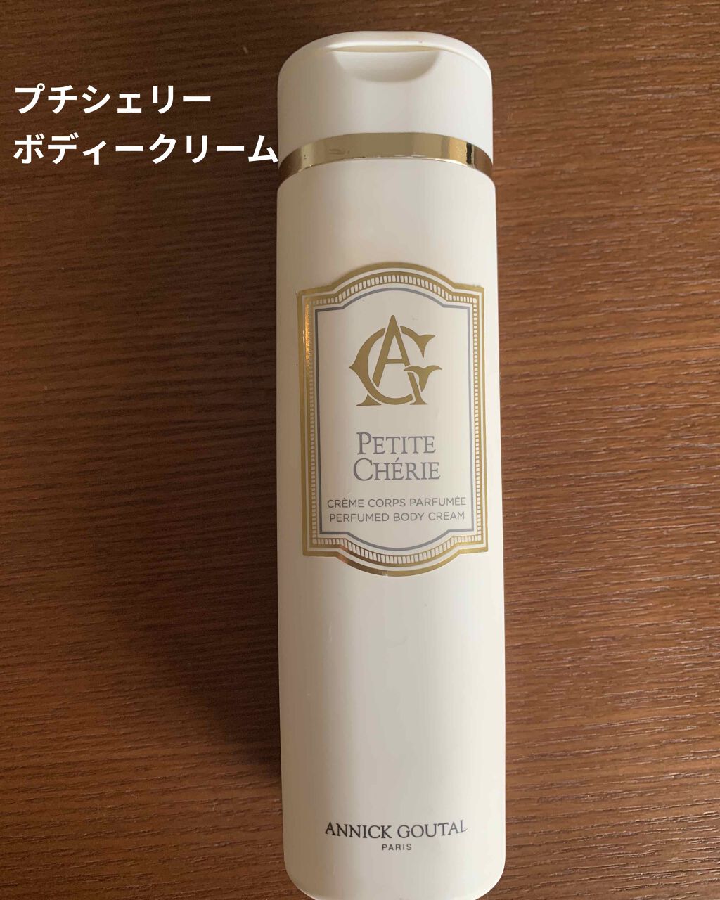 試してみた】グタール プチシェリー ボディクリームのリアルな口コミ