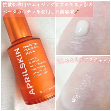 リアルカロテンブレミッシュクリアセラム/APRILSKIN/美容液を使ったクチコミ(3枚目)