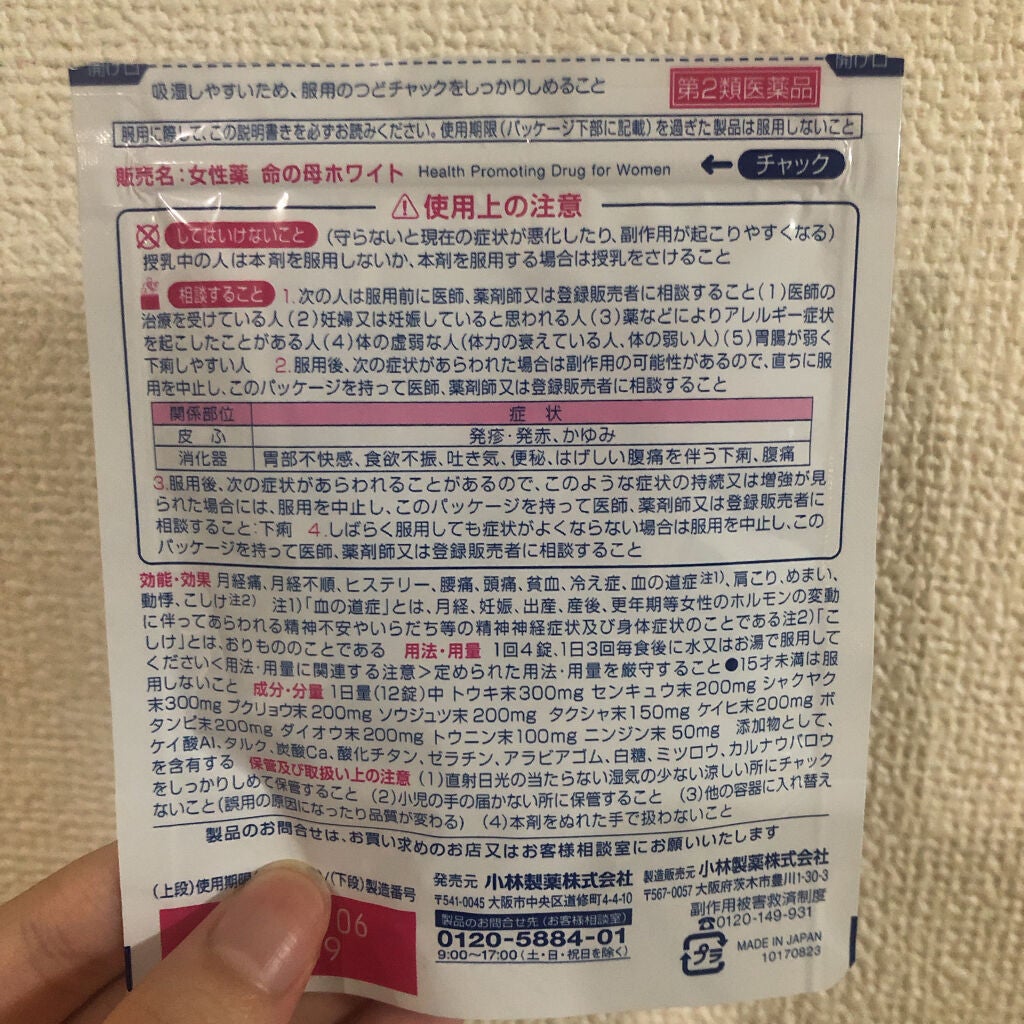命の母ホワイト(医薬品)/命の母/その他を使ったクチコミ(2枚目)