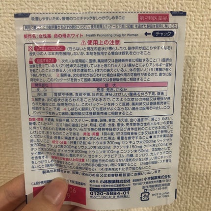 命の母ホワイト(医薬品)/命の母/その他を使ったクチコミ(2枚目)