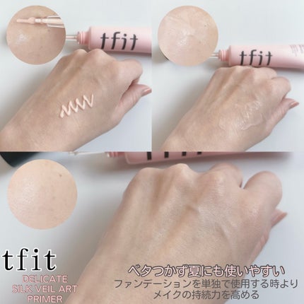 デリケートシルクベールアートプライマー/TFIT/化粧下地を使ったクチコミ(3枚目)