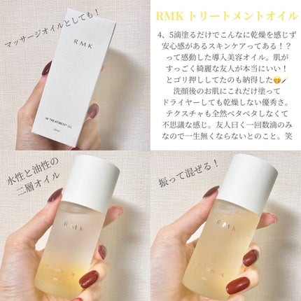 RMK Wトリートメントオイル/RMK/ブースター・導入液を使ったクチコミ(1枚目)