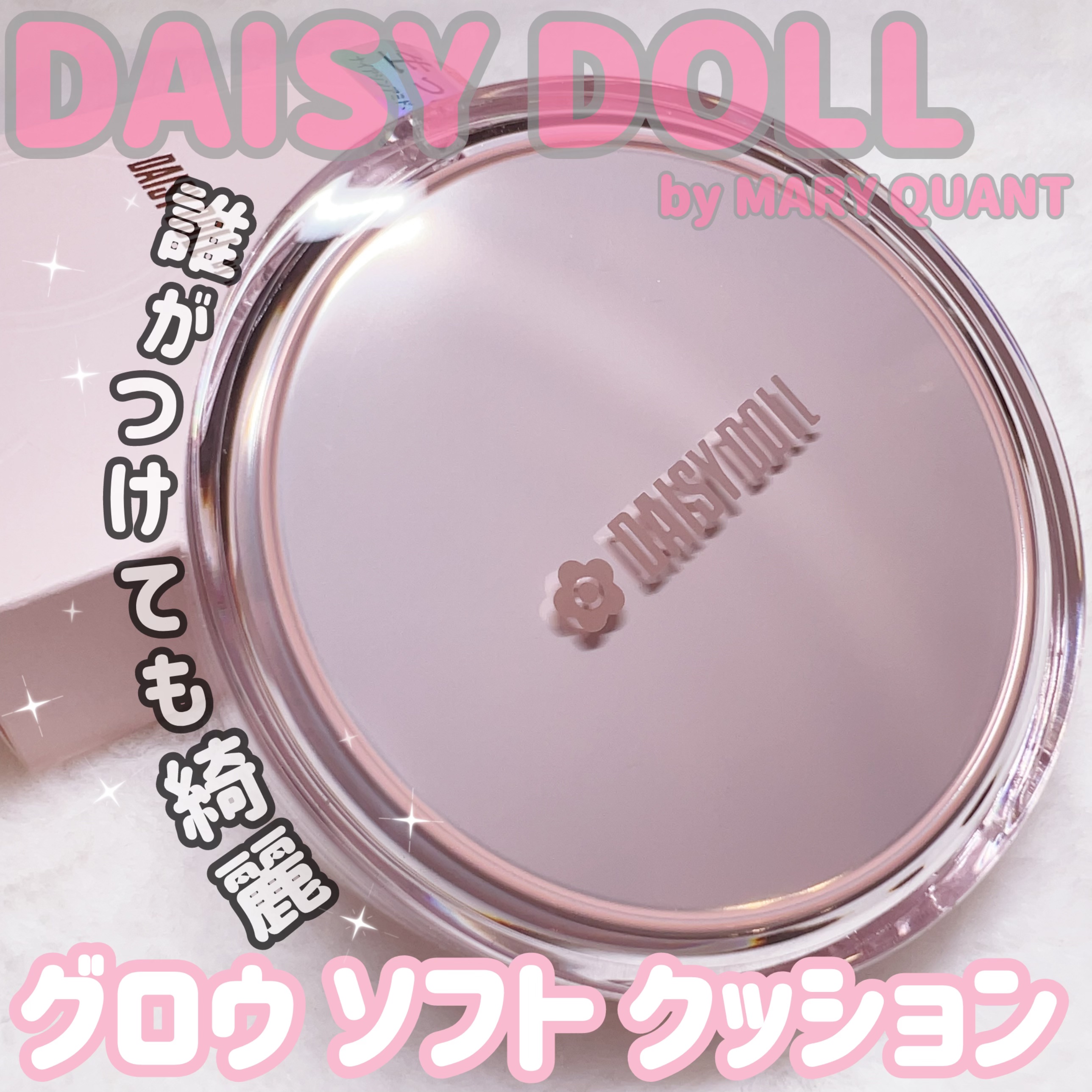 デイジードール グロウ ソフト クッション 01/DAISY DOLL by MARY QUANT/クッションファンデーションを使ったクチコミ（2枚目）
