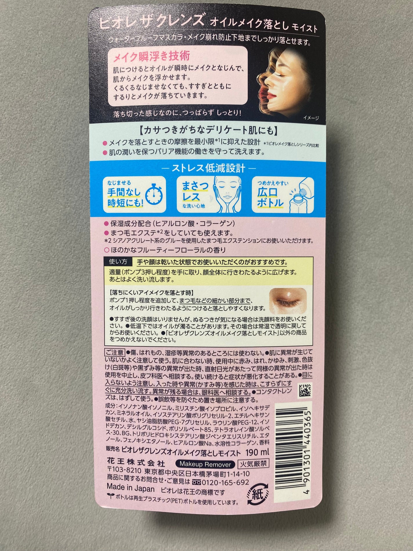 The クレンズ オイルメイク落とし/ビオレ/オイルクレンジングを使ったクチコミ(2枚目)