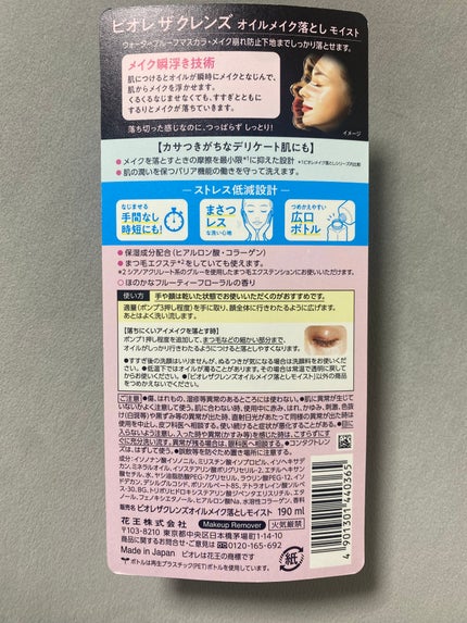 The クレンズ オイルメイク落とし/ビオレ/オイルクレンジングを使ったクチコミ(2枚目)