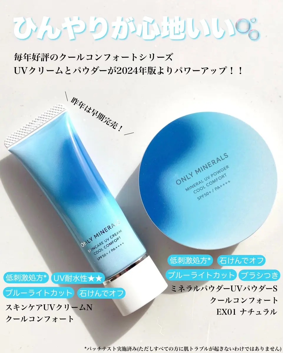 スキンケアUVクリームN クールコンフォート/ONLY MINERALS/化粧下地を使ったクチコミ（1枚目）