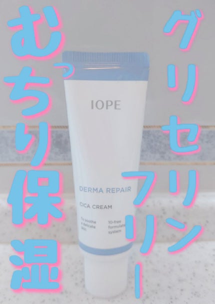 ダーマリペア シカクリーム/IOPE/フェイスクリームを使ったクチコミ(1枚目)