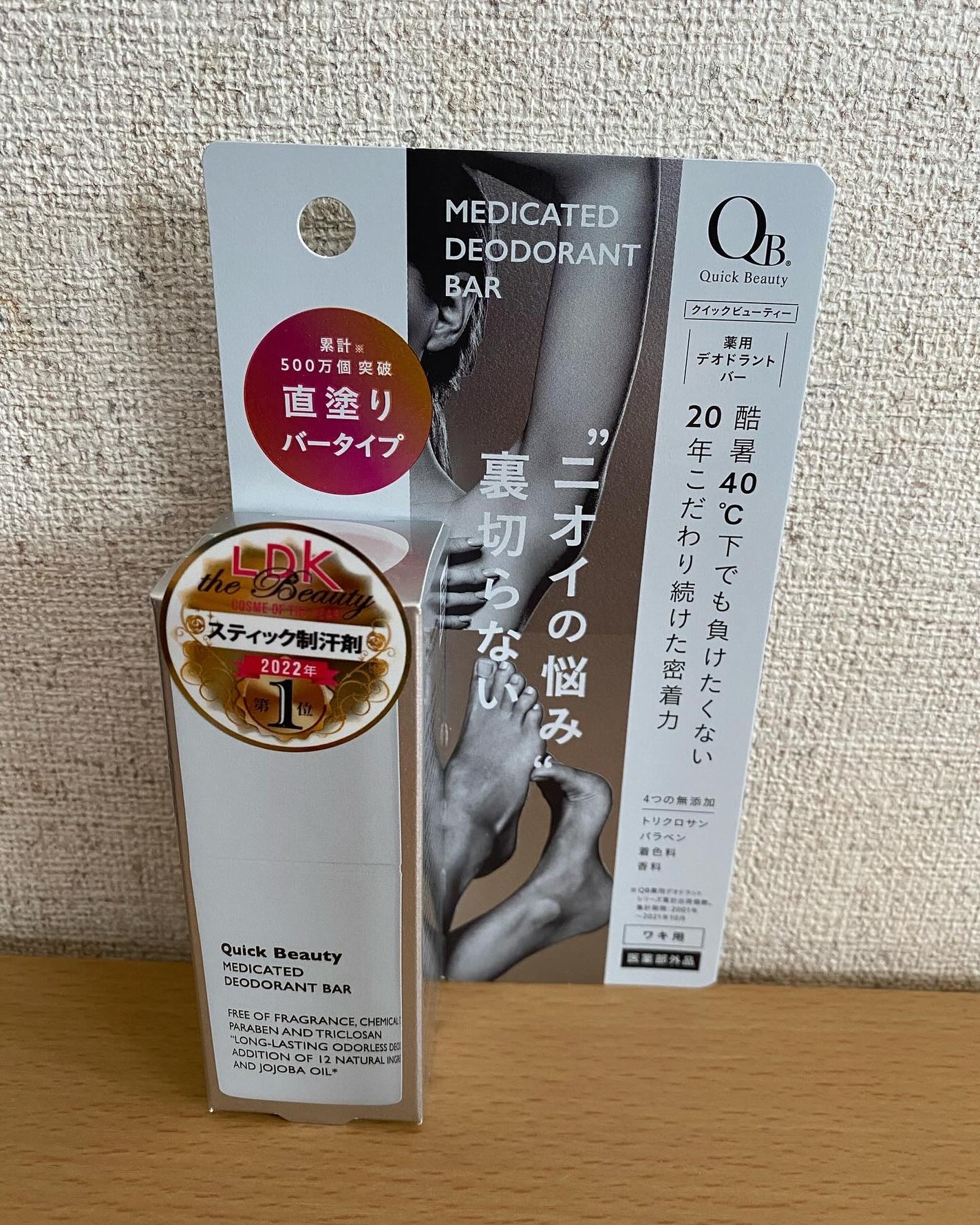QB 薬用デオドラントバー 40C/クイックビューティー/デオドラント・制汗剤を使ったクチコミ(1枚目)