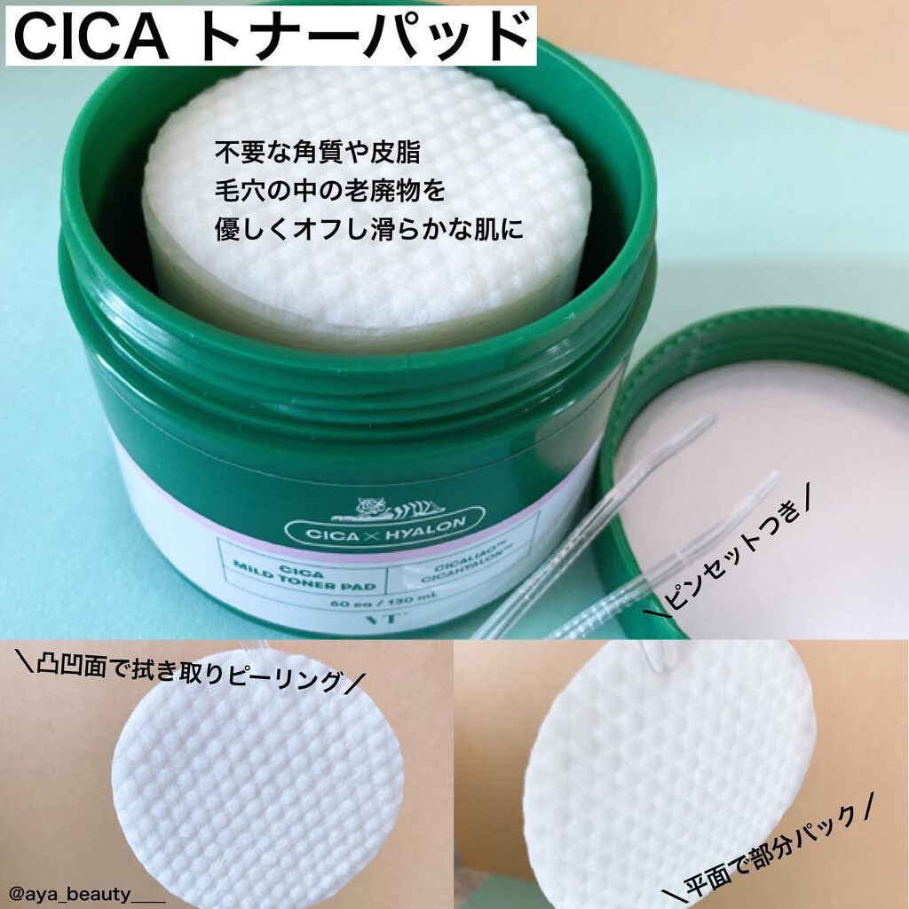 あやくる/美容系ブロガー on LIPS 「【VTCICAシリーズ】・・最近韓国のスキンケアにハマっていま..」(4枚目)