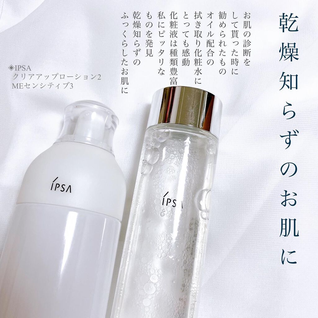 スキンクリアアップローション 2/IPSA/化粧水を使ったクチコミ(2枚目)