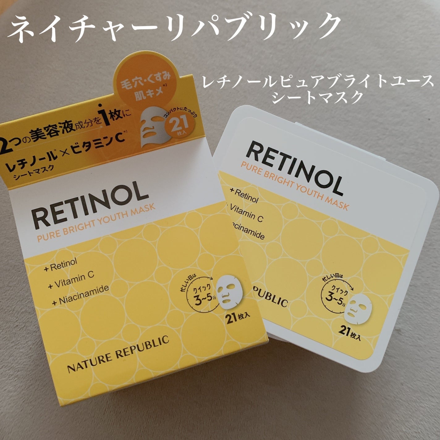 キューブマスク レチノール/ネイチャーリパブリック/シートマスク・パックを使ったクチコミ(1枚目)