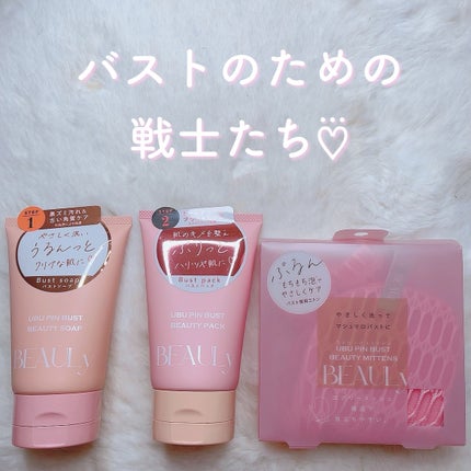 BEAULy うぶピンバストパック/コジット/バスト・ヒップケアを使ったクチコミ(1枚目)