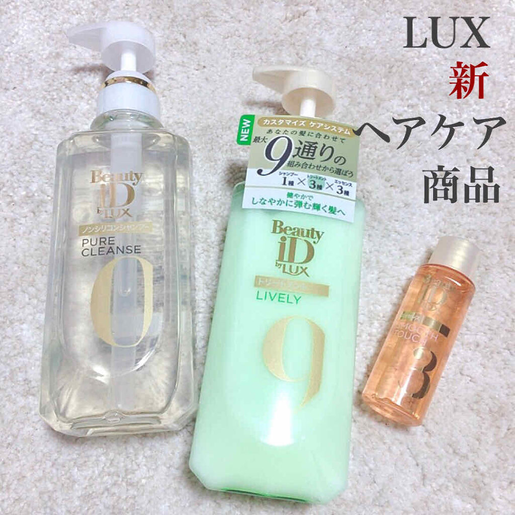 ラックス ビューティーiD ソフトタッチ/ブリリアントタッチ/スムースタッチ エッセンス/LUX/ヘアオイルを使ったクチコミ（1枚目）
