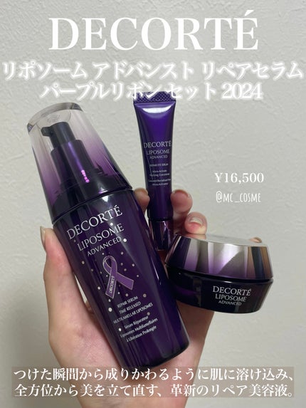 試してみた】コスメデコルテ リポソーム アドバンスト 試してみた】コスメデコルテ リポソーム アドバンスト