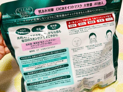 CICAモイストマスク/クリアターン/シートマスク・パックを使ったクチコミ(2枚目)