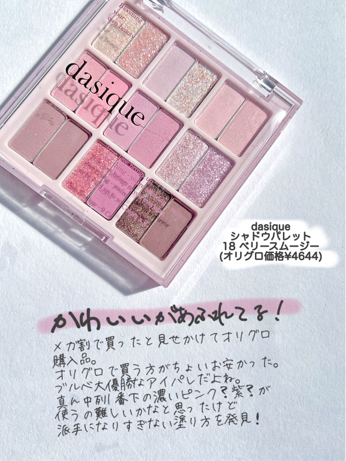 シャドウパレット/dasique/アイシャドウパレットを使ったクチコミ（2枚目）