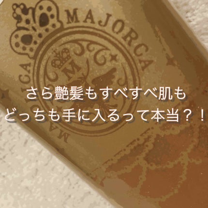ジェリーロマンティカ OR (キンモクセイの香り)/MAJOLICA MAJORCA/ボディローションを使ったクチコミ(1枚目)
