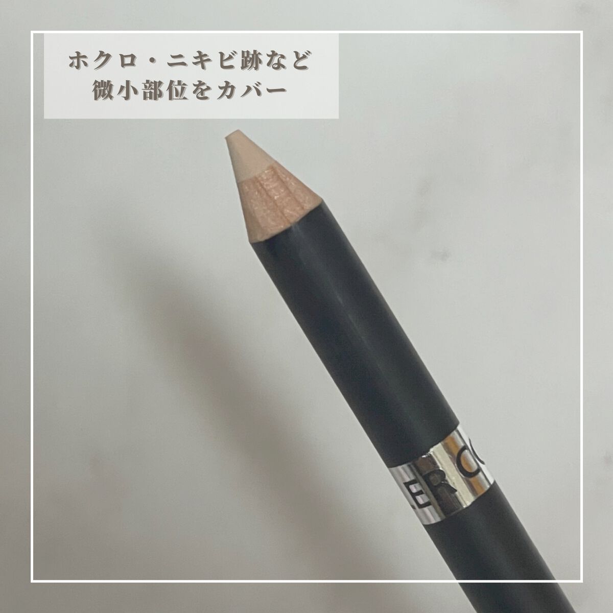 カバーパーフェクション コンシーラー ペンシル/the SAEM/ペンシルコンシーラーを使ったクチコミ（2枚目）