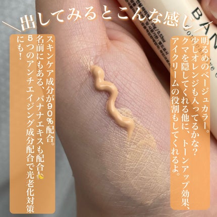 バナナ コンシールアイクリーム/shaishaishai/アイケア・アイクリームを使ったクチコミ(5枚目)