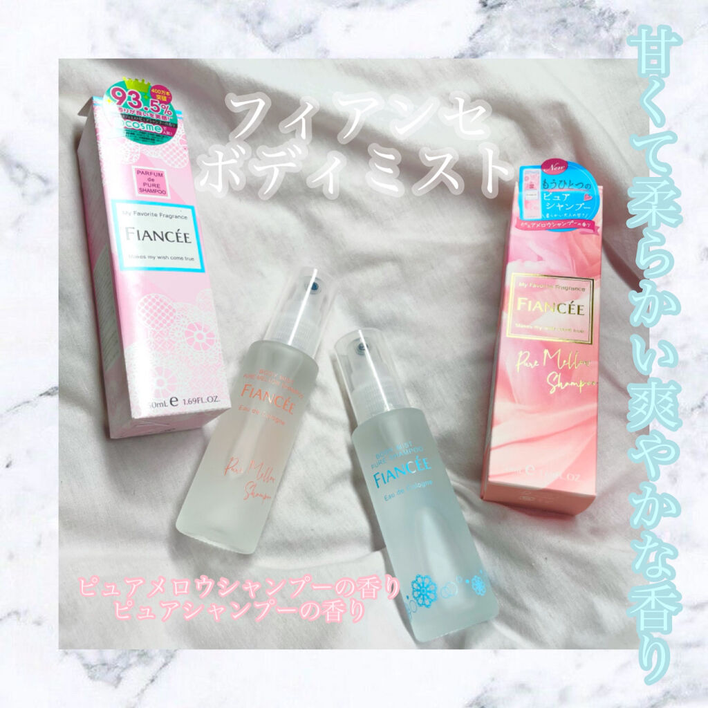 ボディミスト ピュアシャンプーの香り【パッケージリニューアル】/フィアンセ/香水(レディース)を使ったクチコミ（1枚目）