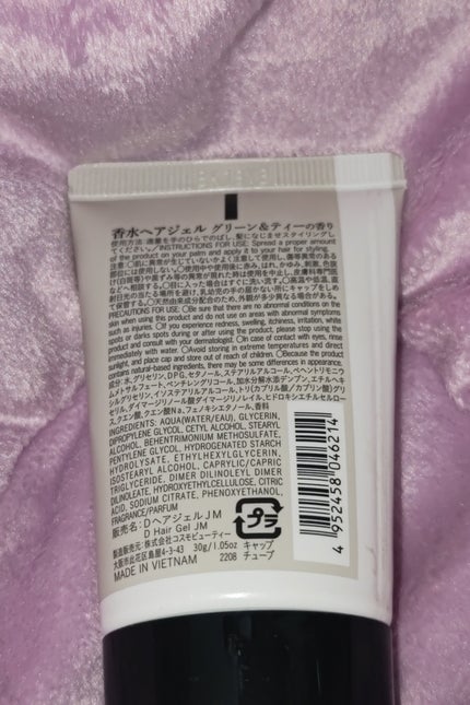 香水ヘアジェル/DAISO/ヘアジェルを使ったクチコミ(2枚目)