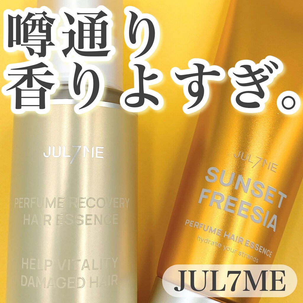 パフュームヘアエッセンス/JUL7ME/ヘアトリートメントを使ったクチコミ(1枚目)