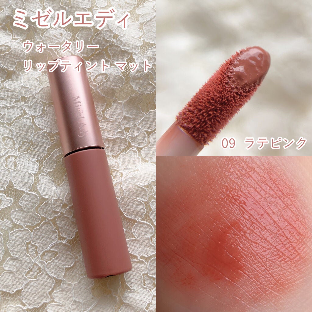 ウォータリーリップティント マット/ミゼルエディ/リップティントを使ったクチコミ(2枚目)
