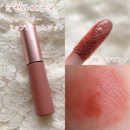 ウォータリーリップティント マット/ミゼルエディ/リップティントを使ったクチコミ(2枚目)