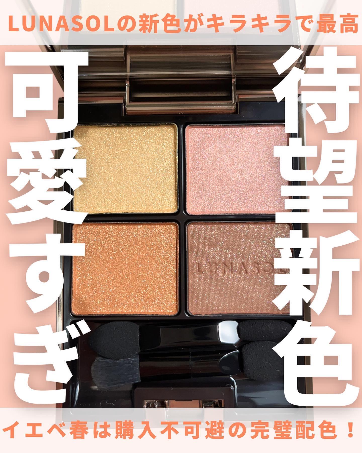 アイカラーレーション 20 Venus Glow / LUNASOL(ルナソル) | LIPS